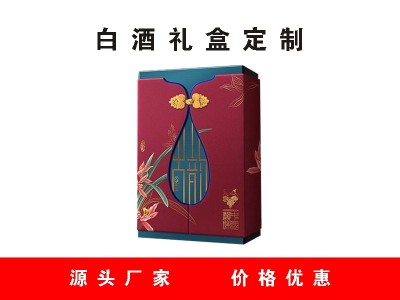 白酒禮品盒